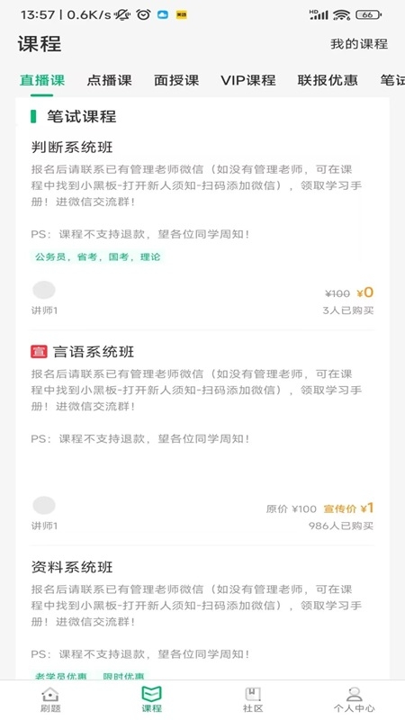 四海公考app官方版下载