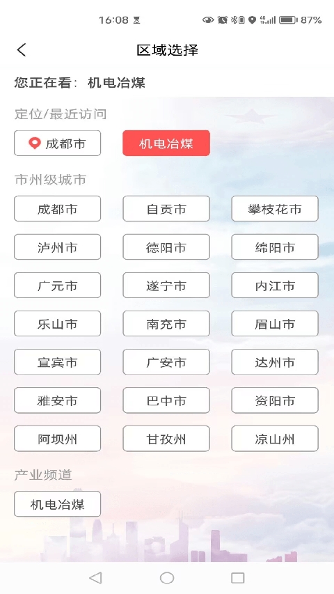川工之家app免费下载