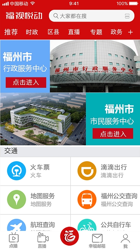 福视悦动app官方版下载