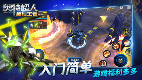 奥特超人绝地王者游戏