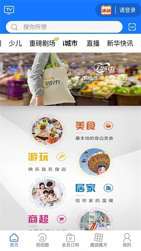 i视官方下载手机版