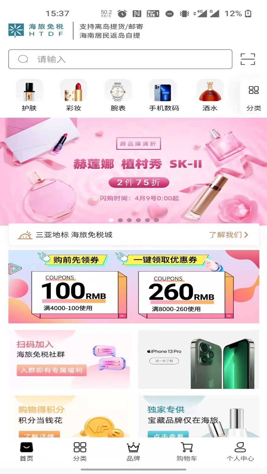 海旅免税城APP下载
