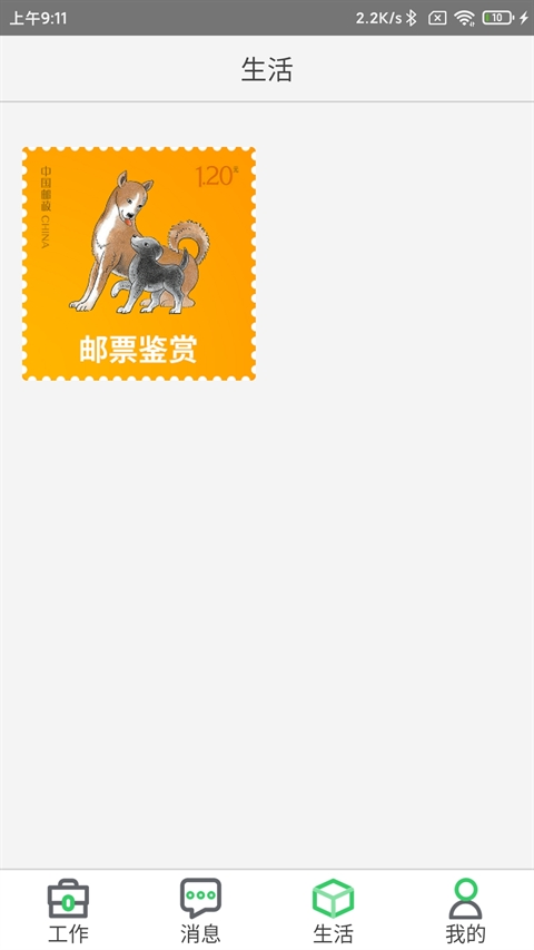 邮政员工自助app下载最新版