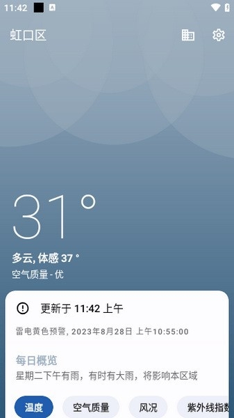 几何天气app下载