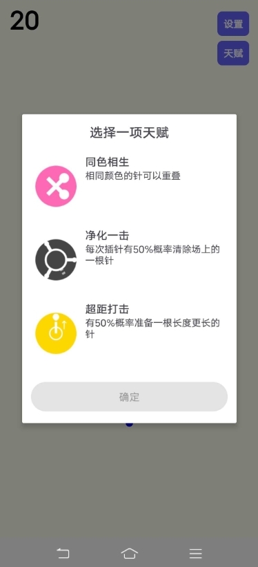 见缝插针天赋版最新版下载
