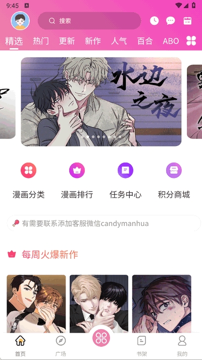 糖果漫画官方正版下载