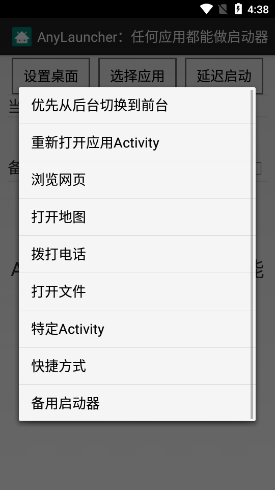 anylauncher电视版下载