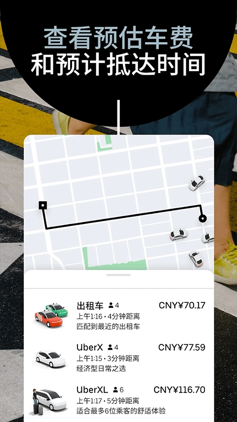 Uber打车app安卓版下载