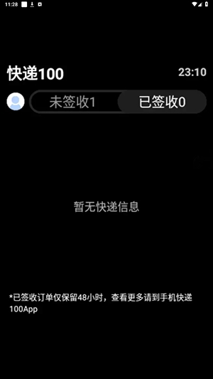 快递100手表版下载