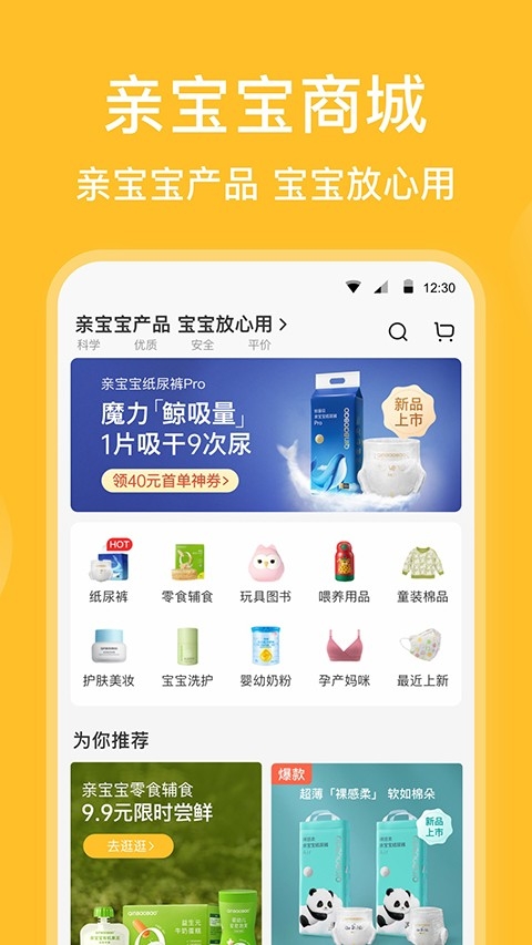 亲宝宝官方版下载