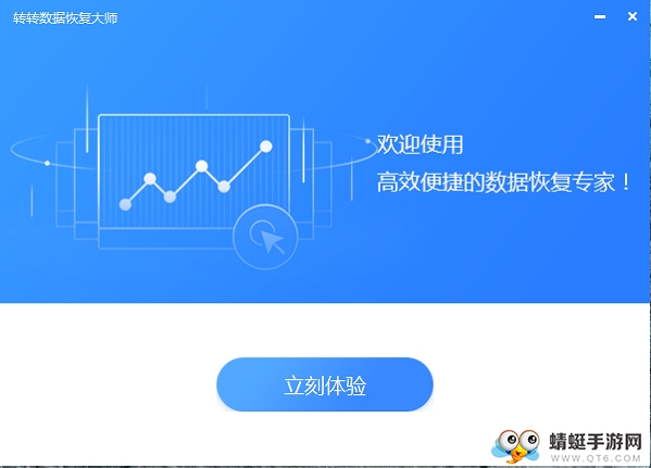 转转大师数据恢复专业完美版 1.1