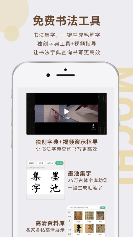 墨池书画学院app下载