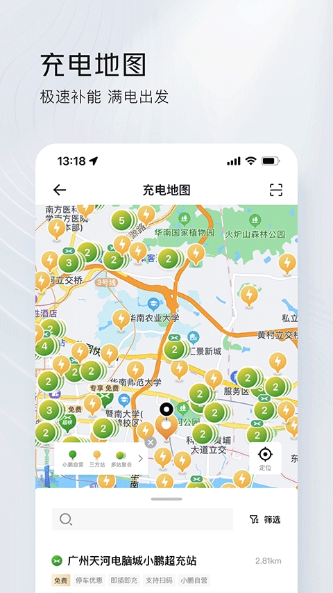 小鹏汽车app安卓版下载