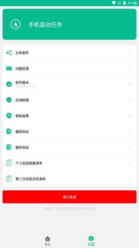 手机自动任务app下载安装