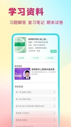 答案星新版app下载