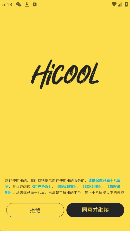 hi酷app官方下载