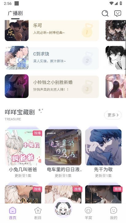 达咩fm正版下载