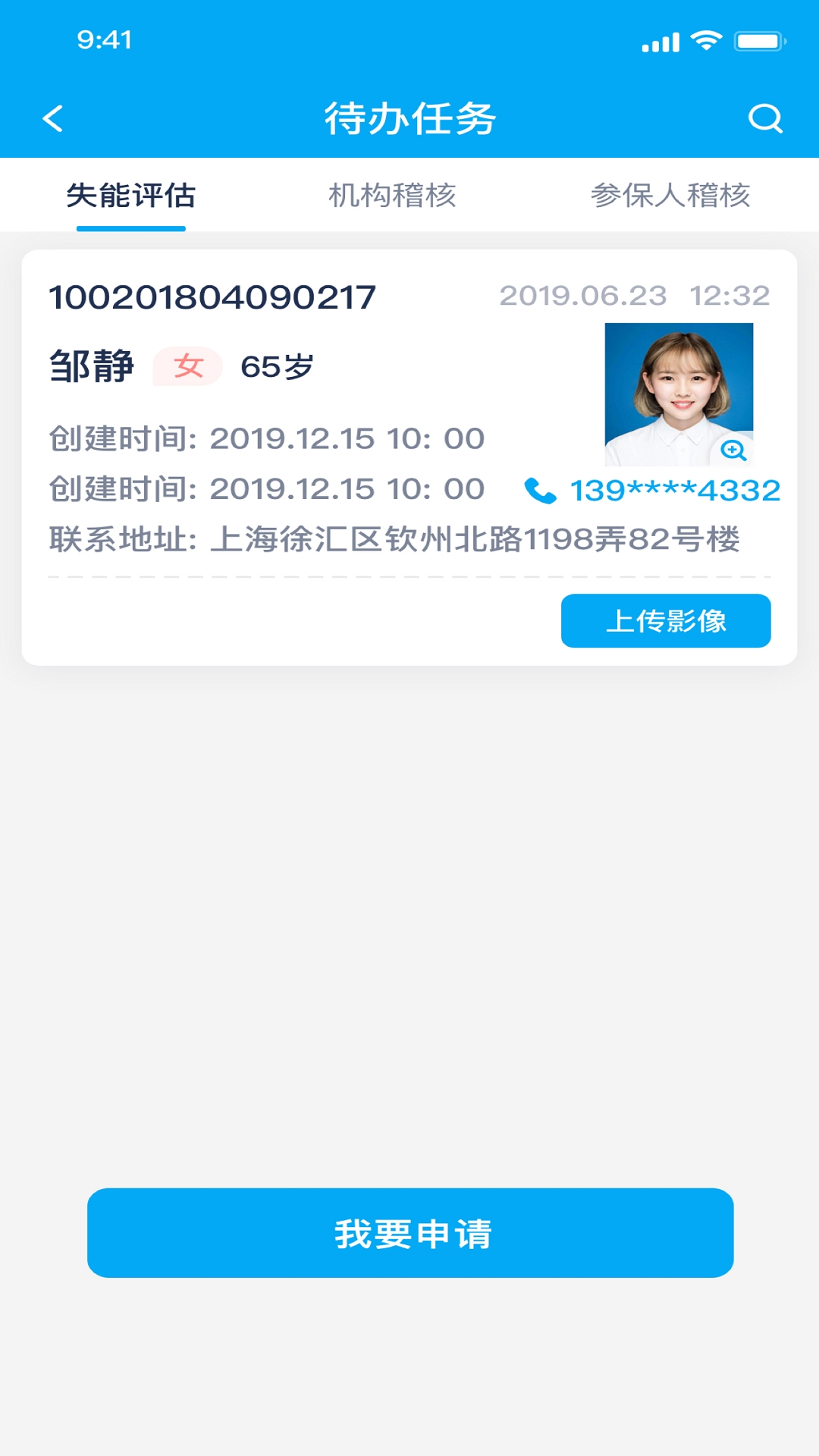 太照护官方安卓版下载