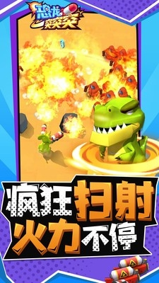 恐龙突突突正版下载
