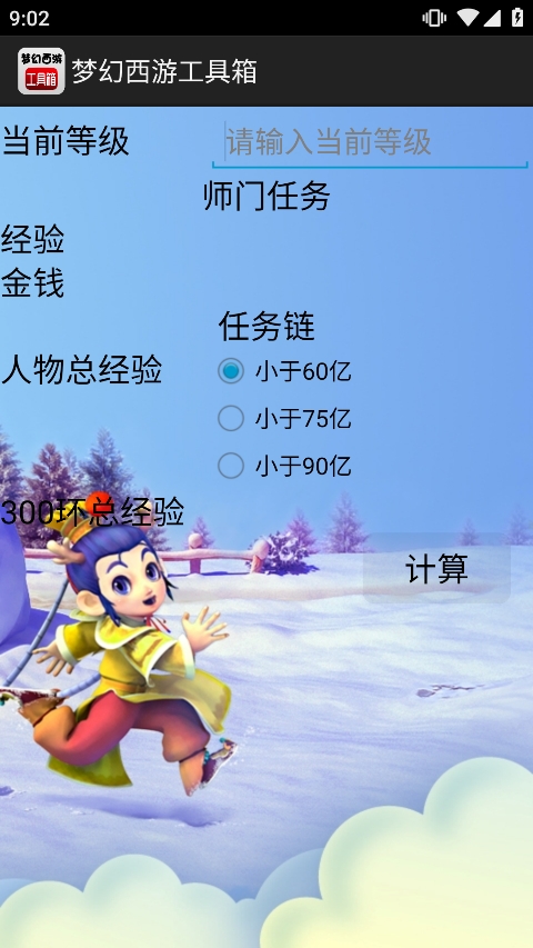 梦幻西游工具箱手机版下载