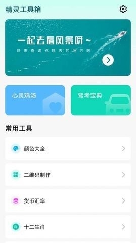 精灵工具箱软件下载