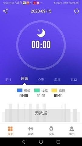 aigo智能手表app下载