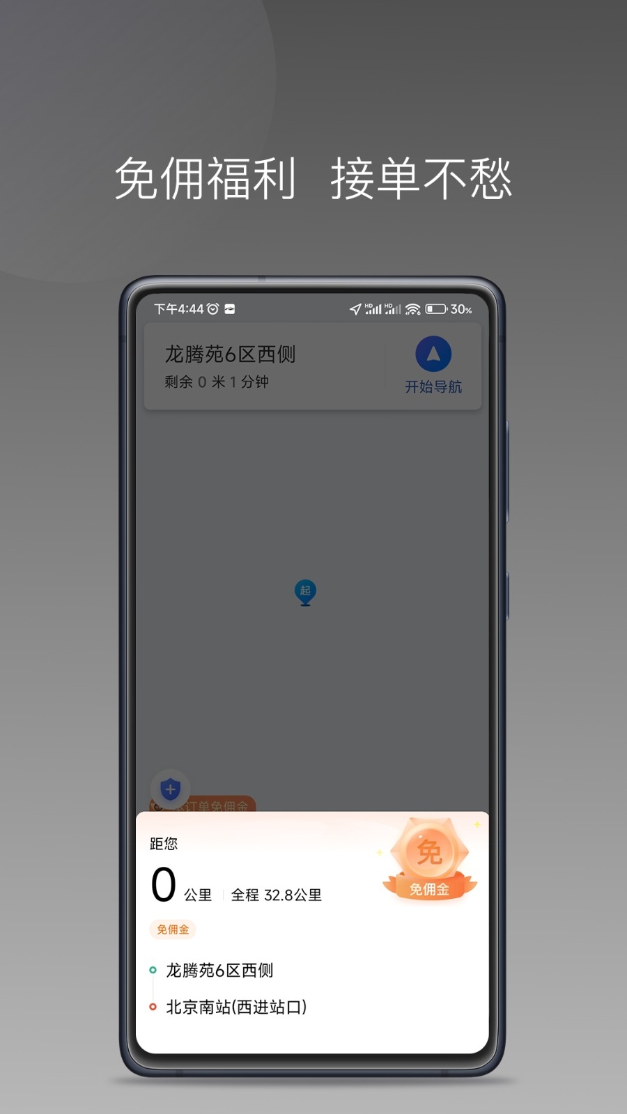 万合出行司机端app下载