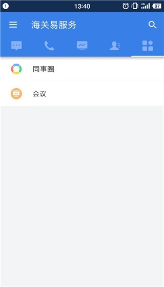 海关易服务app下载
