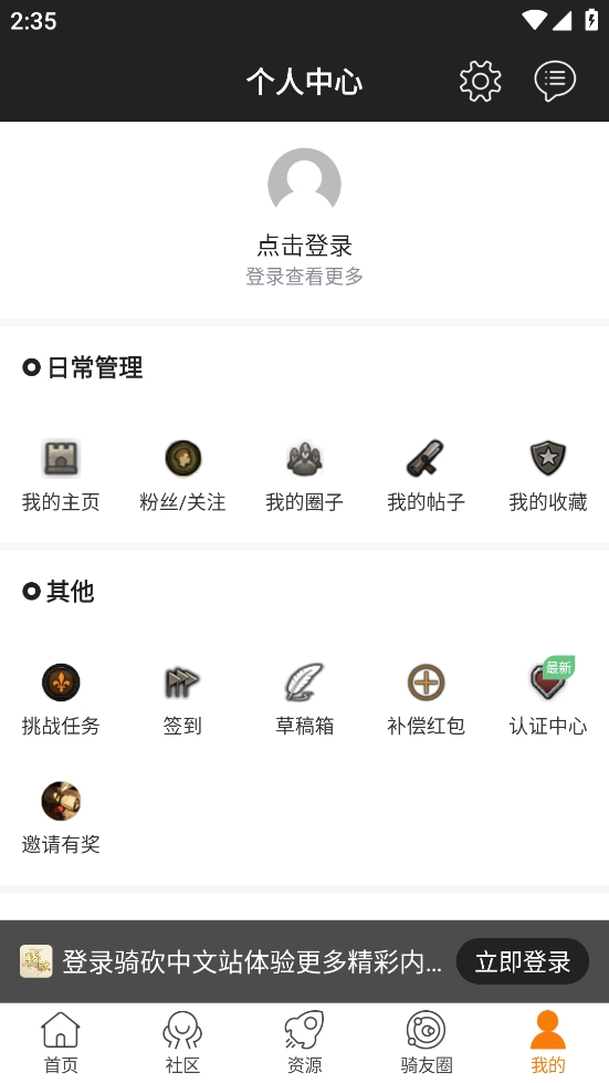 骑砍中文站手机版下载