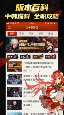 DNF掌游宝装备模拟器