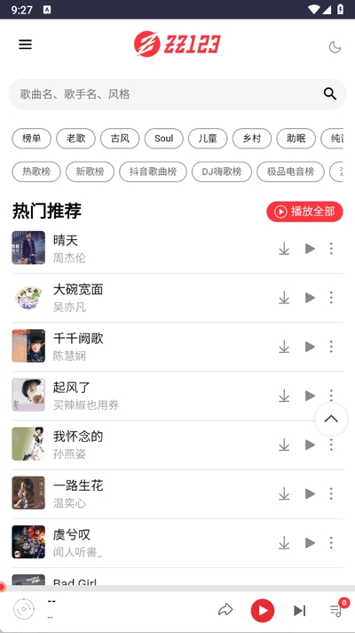 种子音乐app免费下载安卓版
