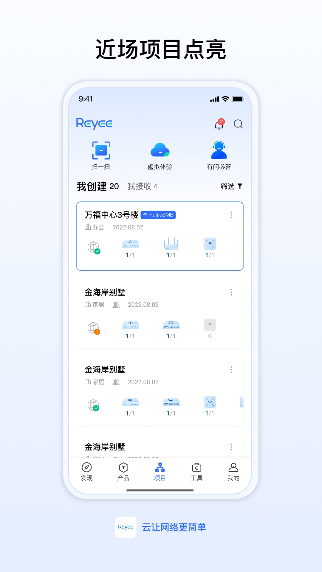 锐捷睿易app下載
