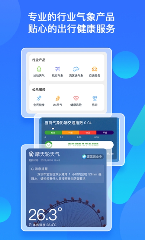 深圳天气app下载