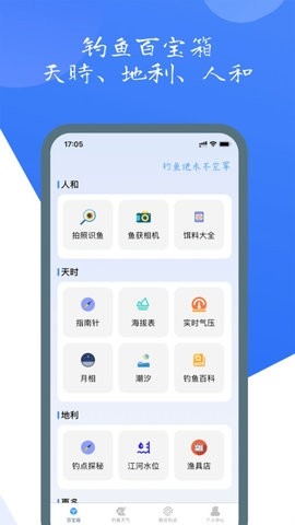 钓鱼佬app最新版下载