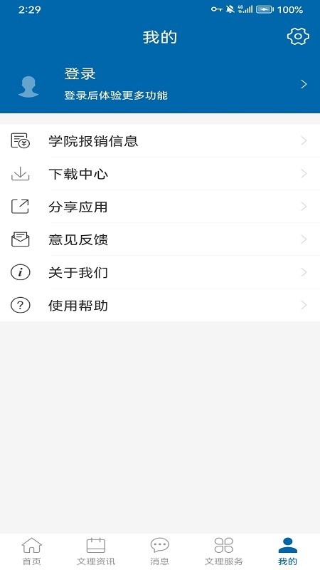i文理官方版下载