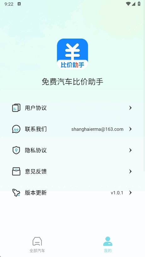 汽车比价询价网app最新版下载