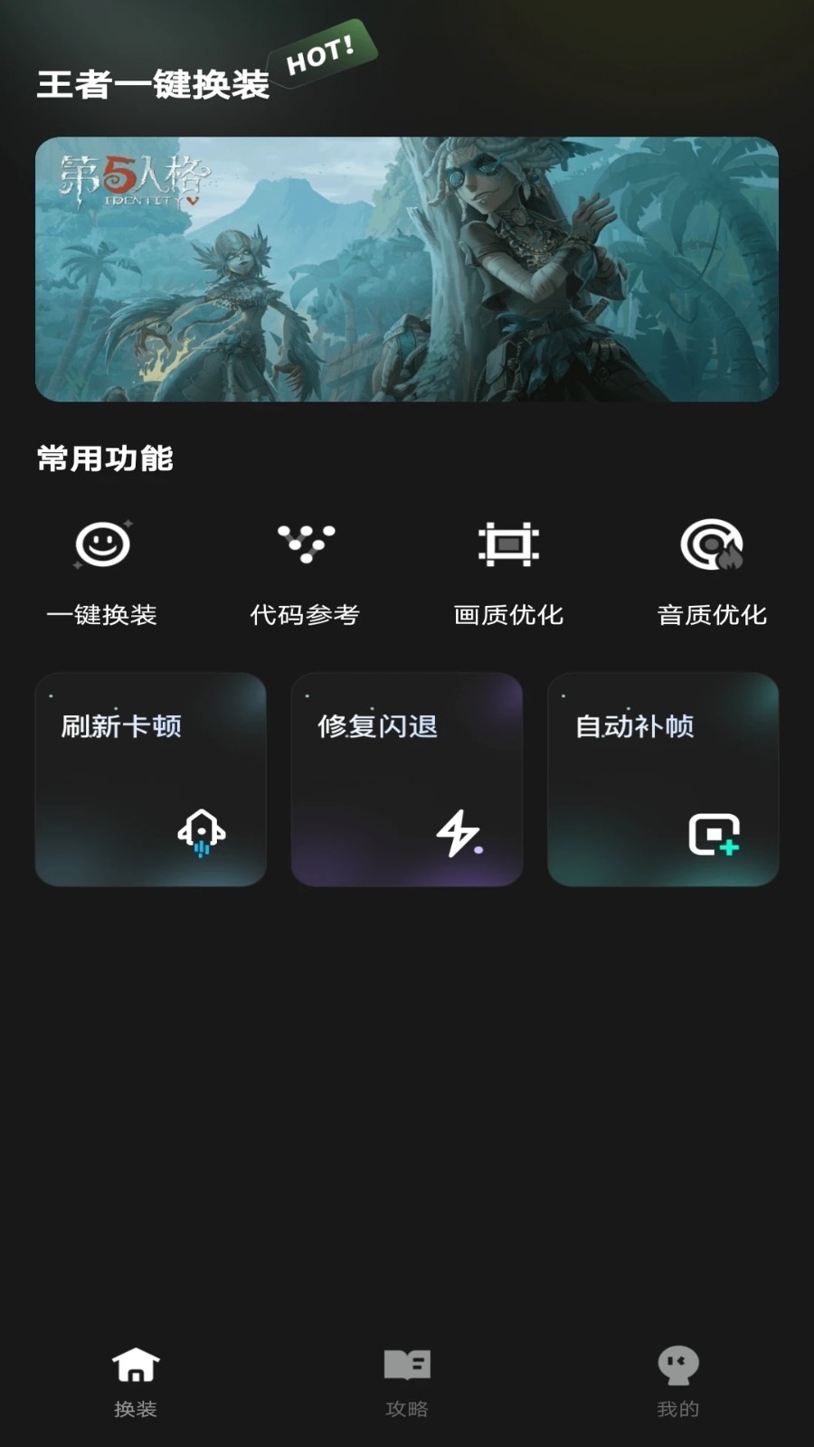 王者一键换装神器下载2025最新版