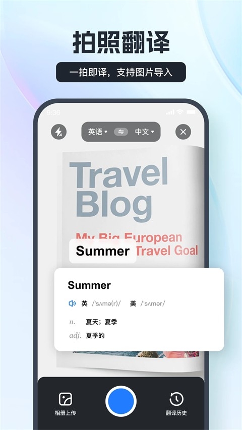 语音翻译王免费版下载