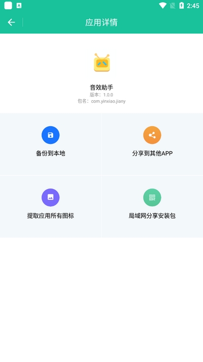 Apk安装包分享器app下载
