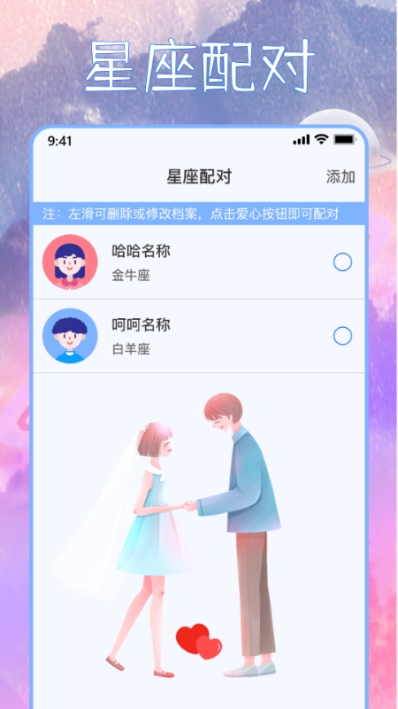 星座屋app手机版下载