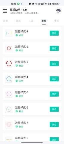 悦风画质助手免费版下载