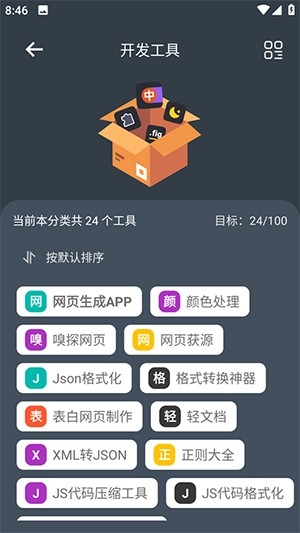 神奇工具无敌版下载