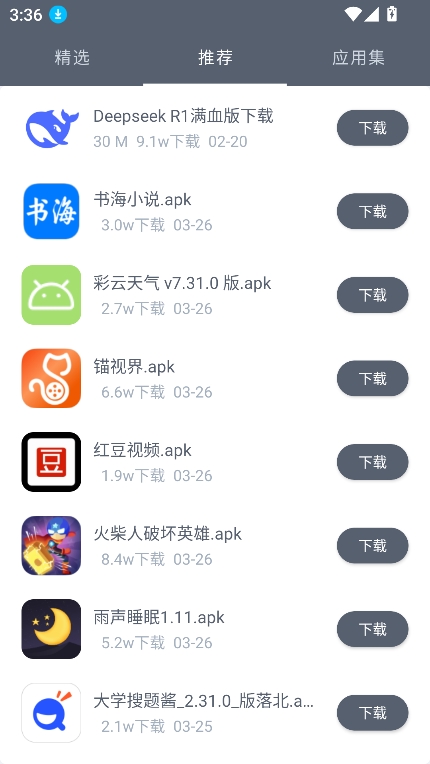 软仓官方正版下载