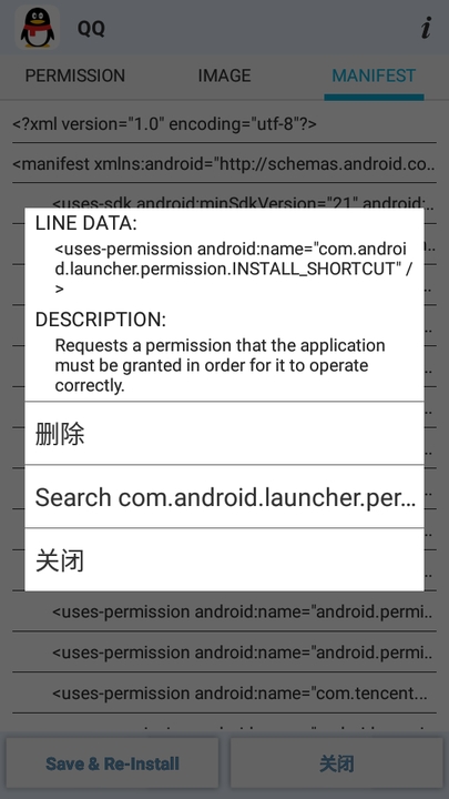 apk权限修改器专业版下载