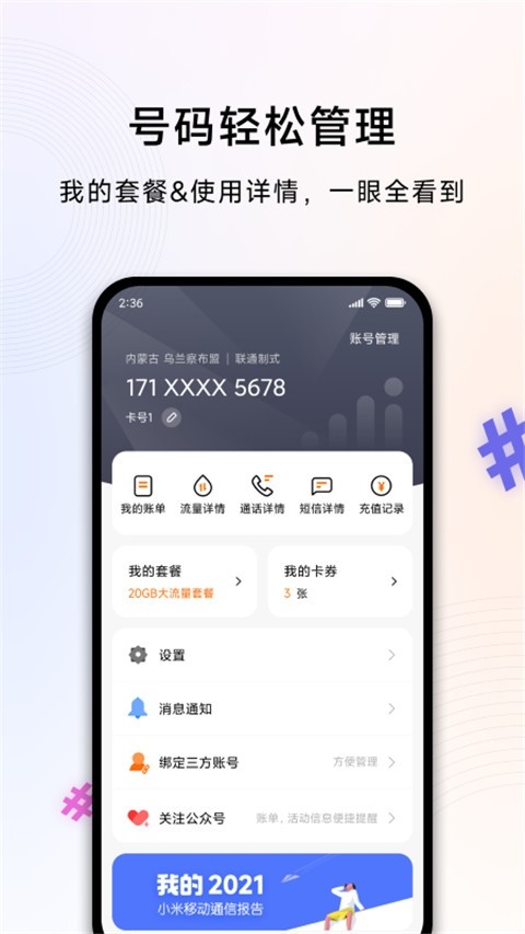 小米移动营业厅官方手机版下载