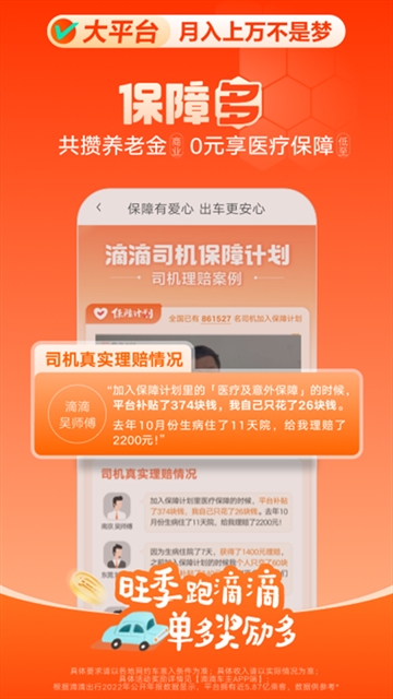 滴滴车主新版本下载