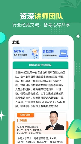 PMP项目管理助手app下载