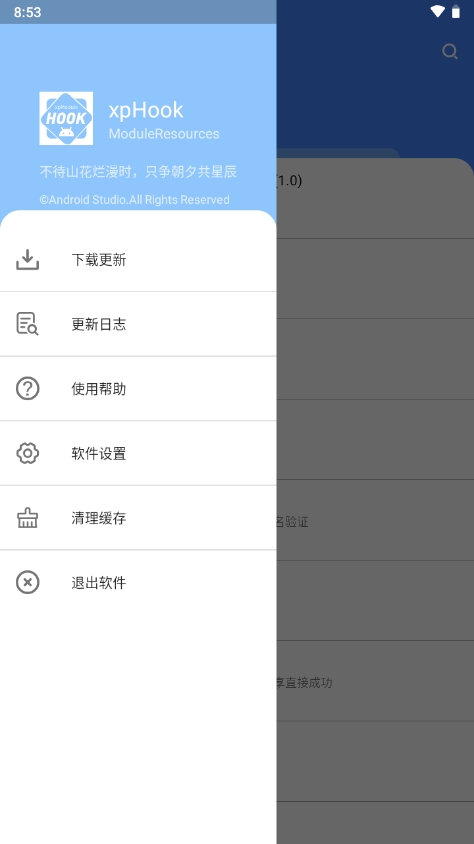 xpHook模块2025最新版下载