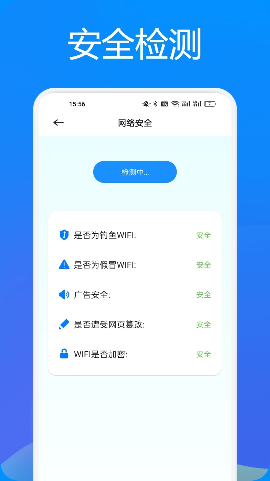 万能WiFi强劲连app下载