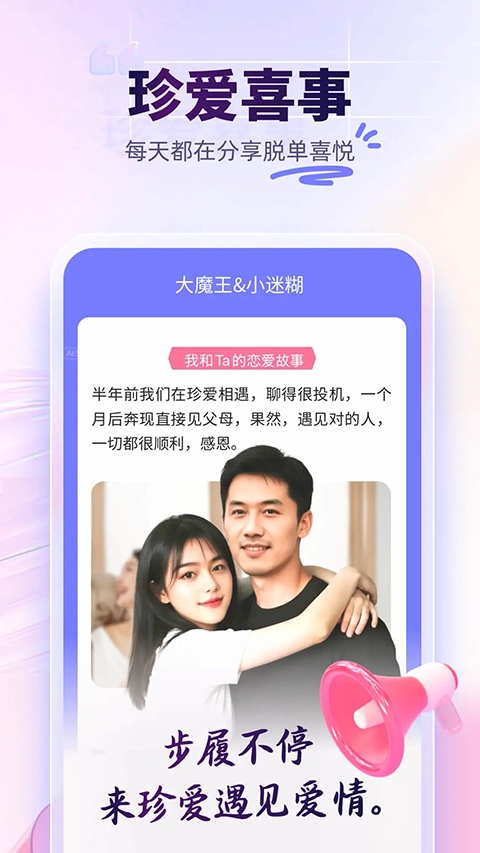 珍爱网官方app下载手机版